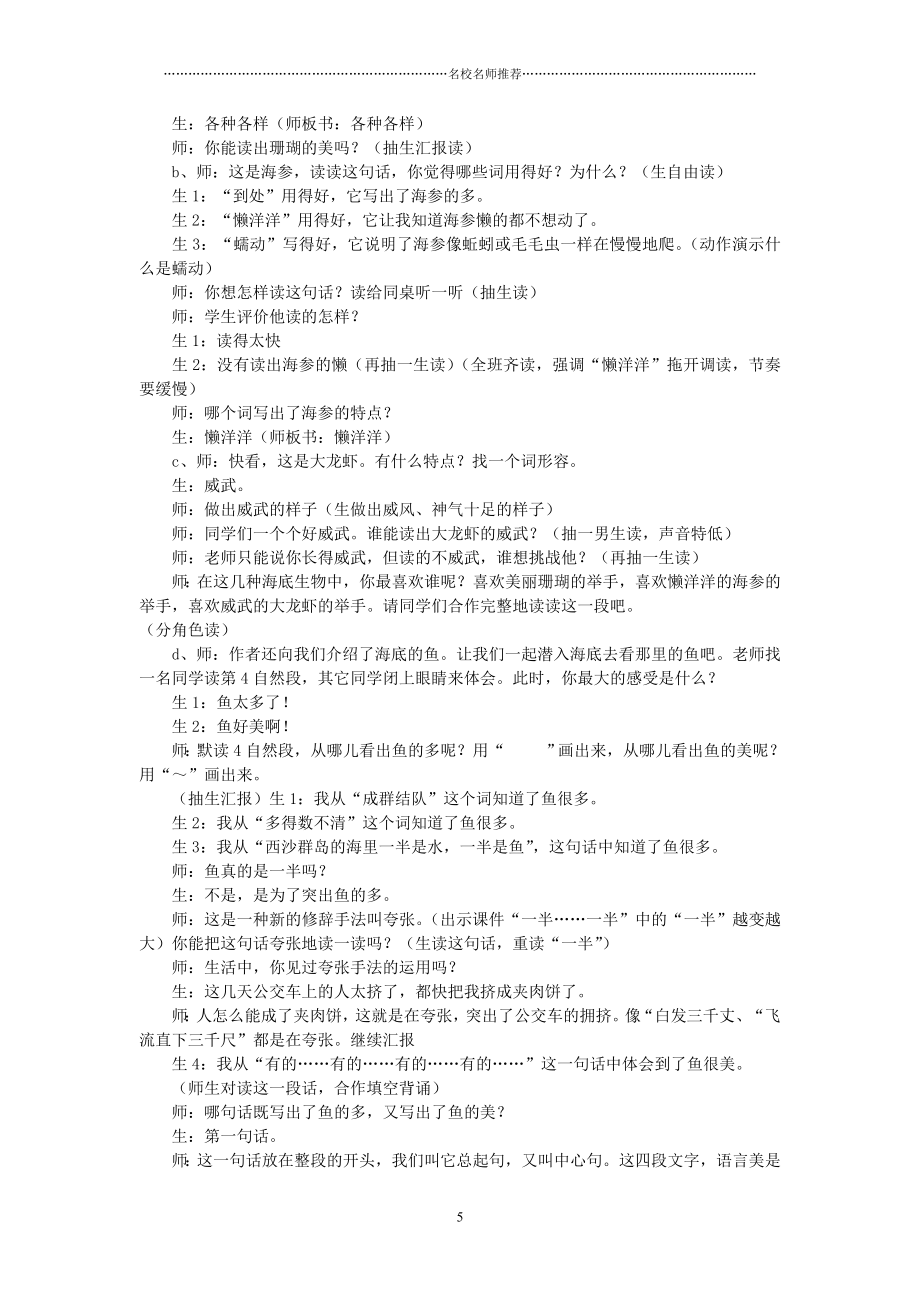 小学三年级语文上册《富饶的西沙群岛》名师公开课教学实录 鲁教版