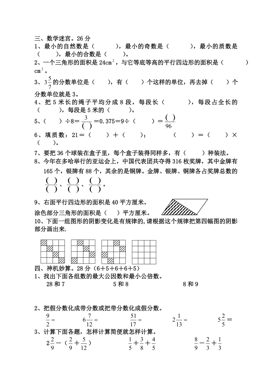 北师版五年级数学上册期末检测卷