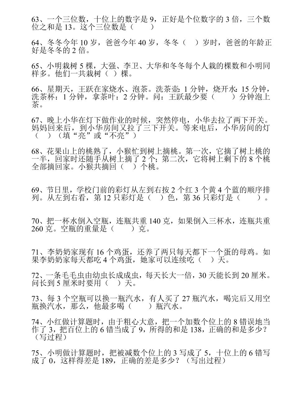 小学二年级奥数练习题100题