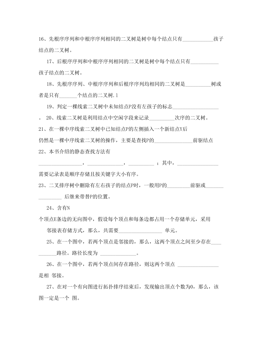 数据结构试题库中的习题