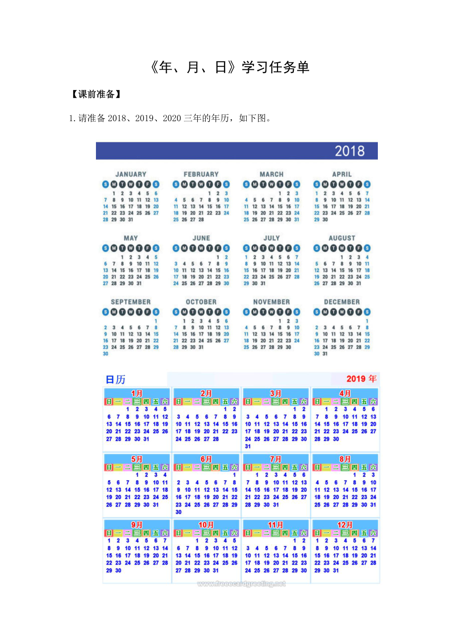 三年级数学（北京版）-年、月、日-3学习任务单