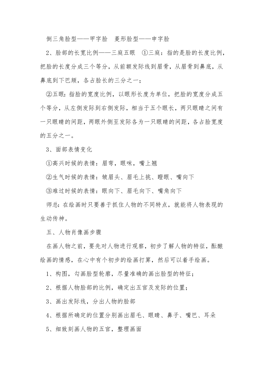 《画人像教学设计（共8篇）》