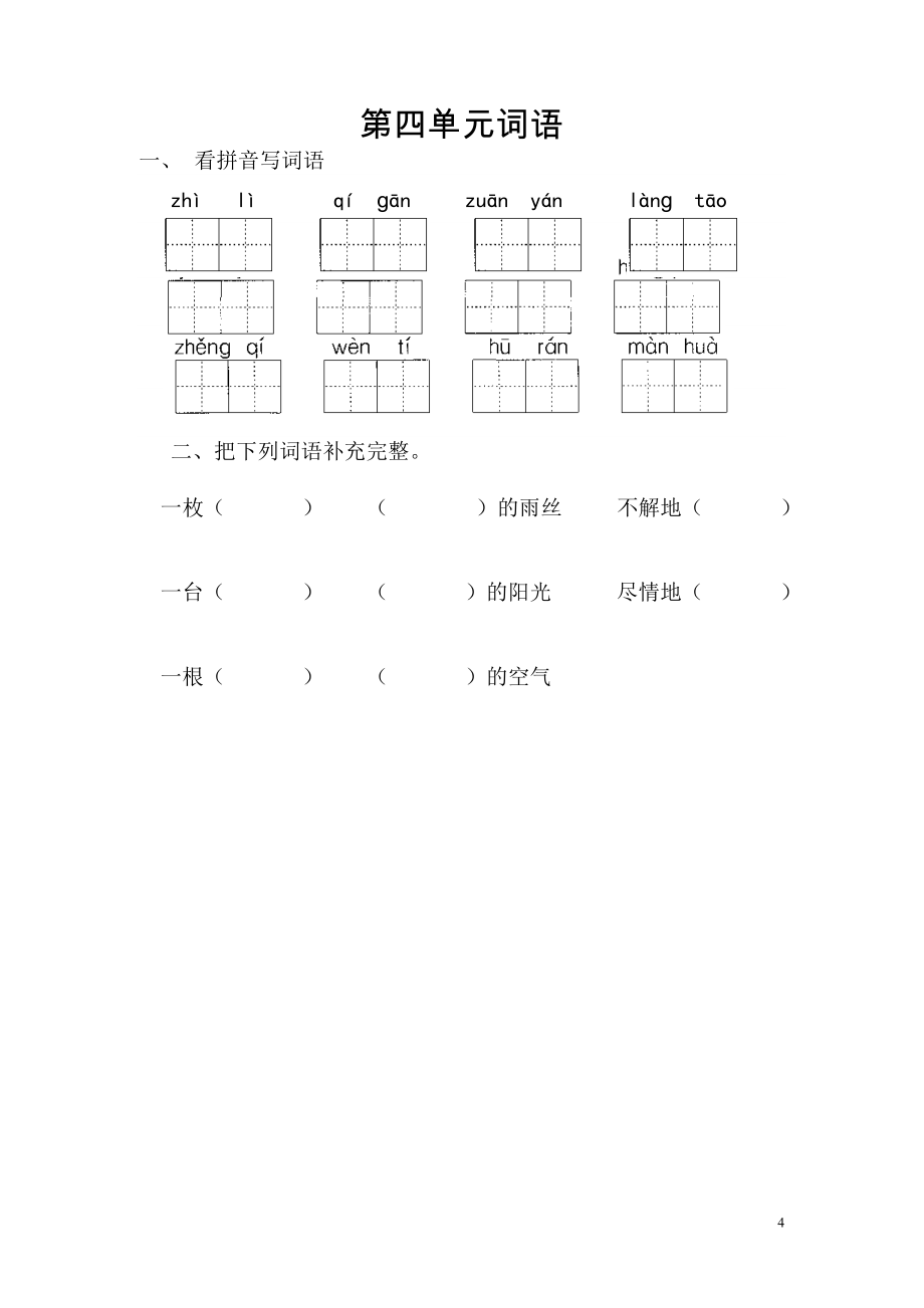 人教版小学二年级语文下册期末复习词语整理