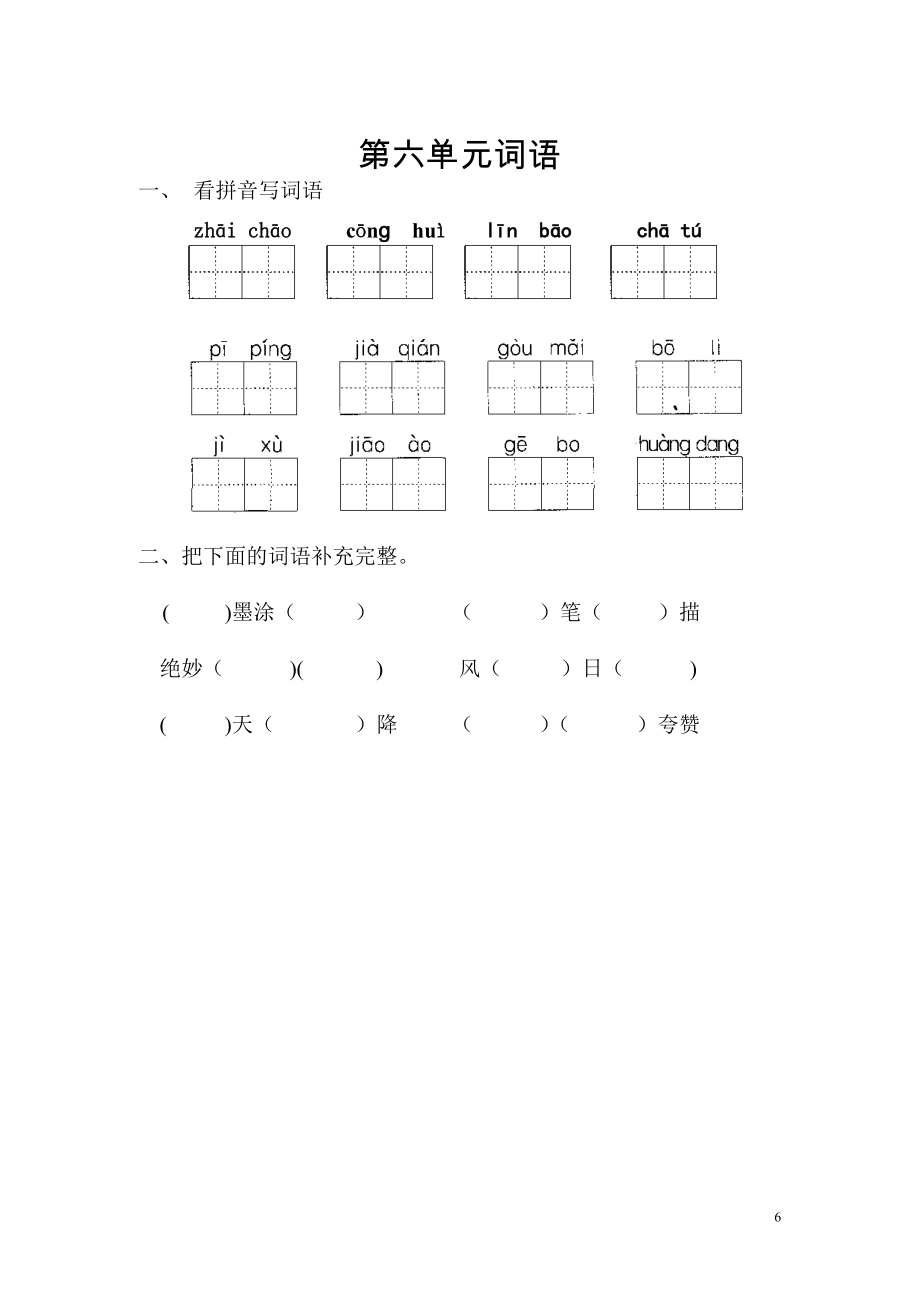 人教版小学二年级语文下册期末复习词语整理