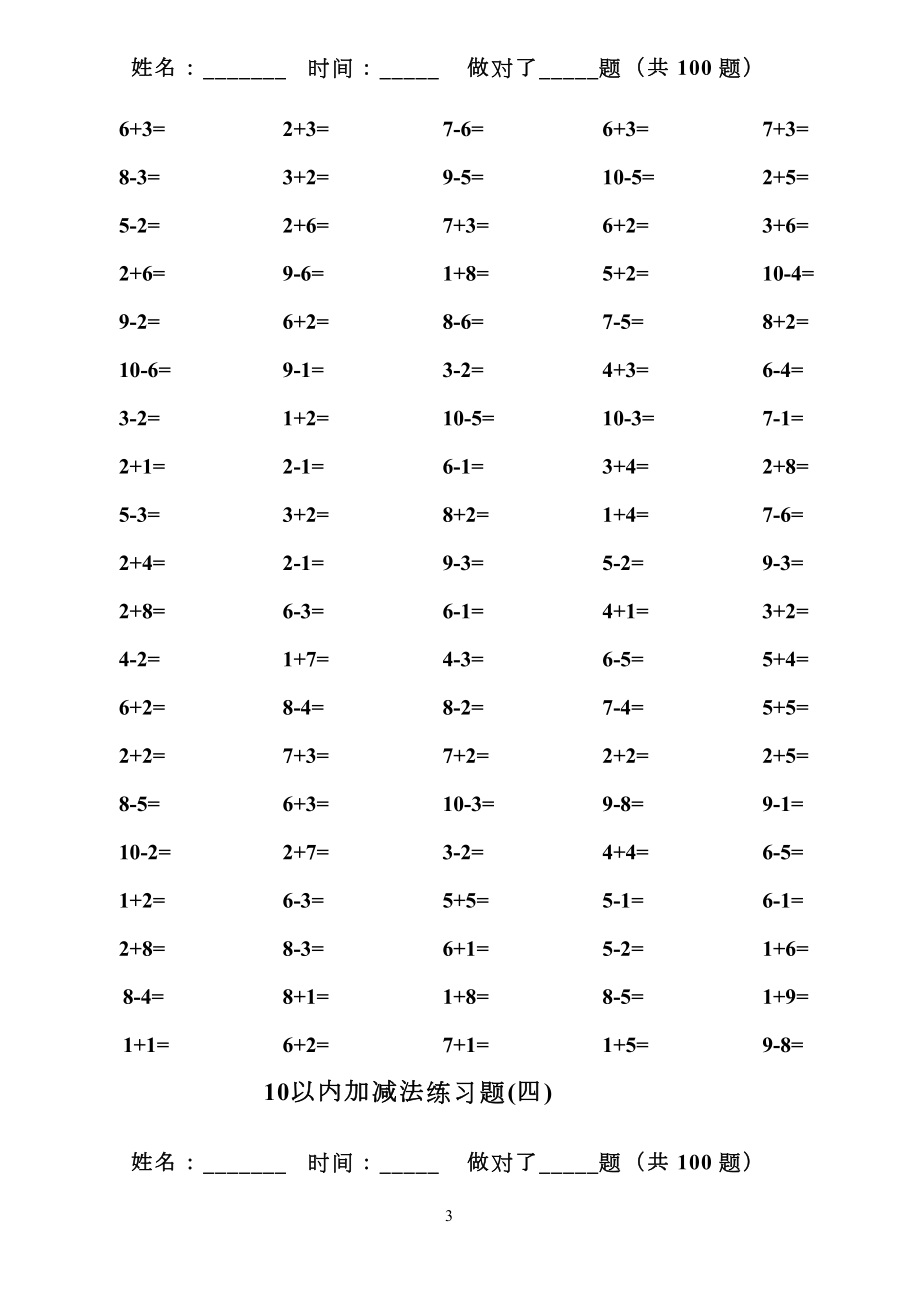 小学一年级10以内加减法口算的题目(100道的题目-可直接打印)