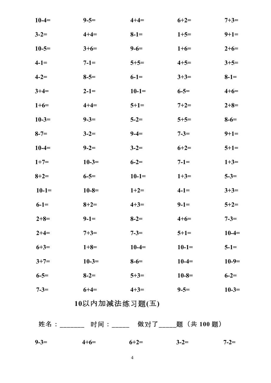 小学一年级10以内加减法口算的题目(100道的题目-可直接打印)