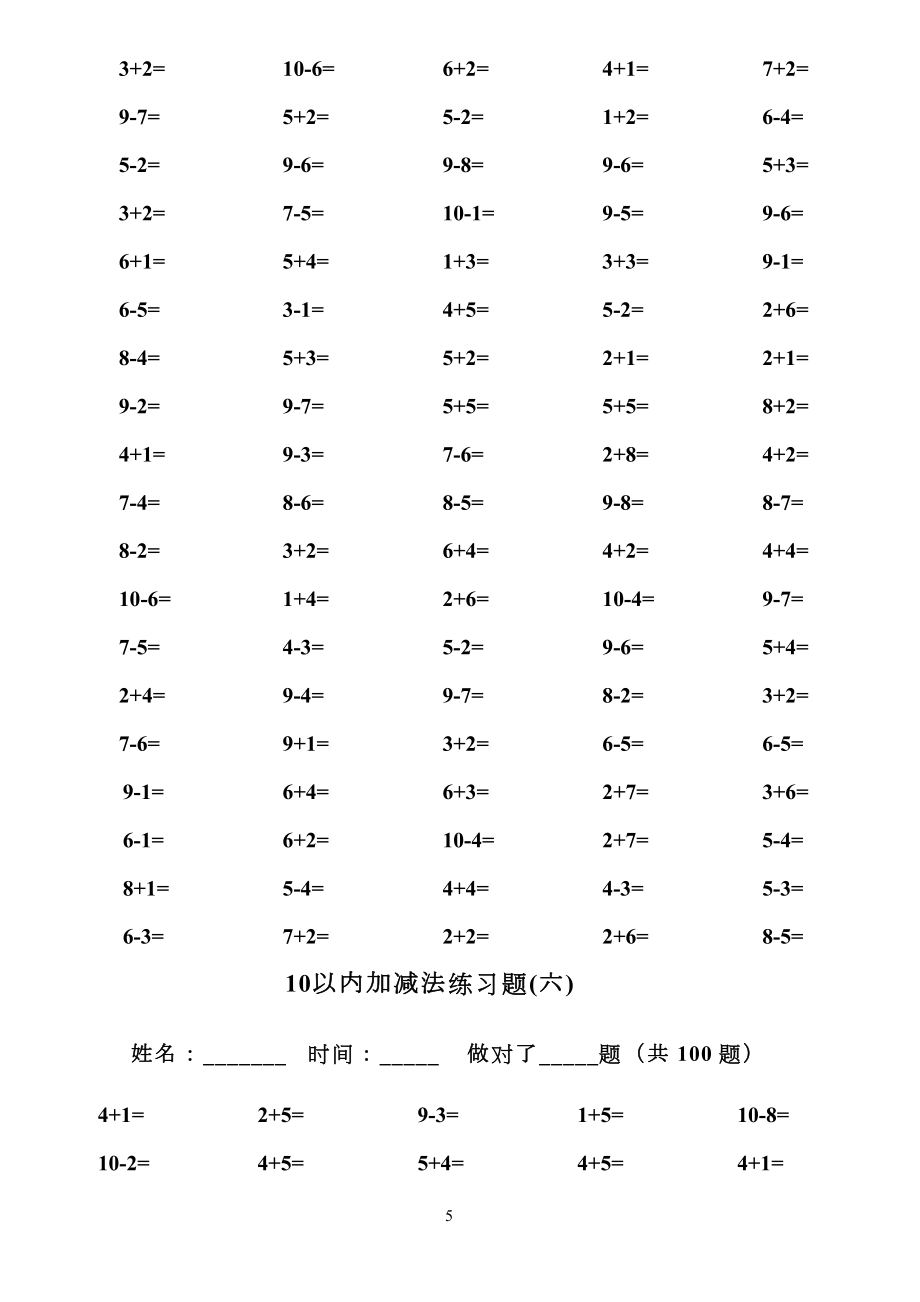 小学一年级10以内加减法口算的题目(100道的题目-可直接打印)