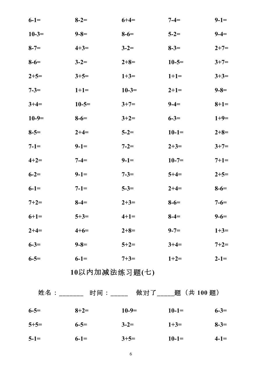 小学一年级10以内加减法口算的题目(100道的题目-可直接打印)