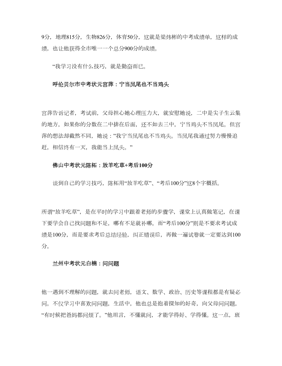 各省中考状元学习技巧总结