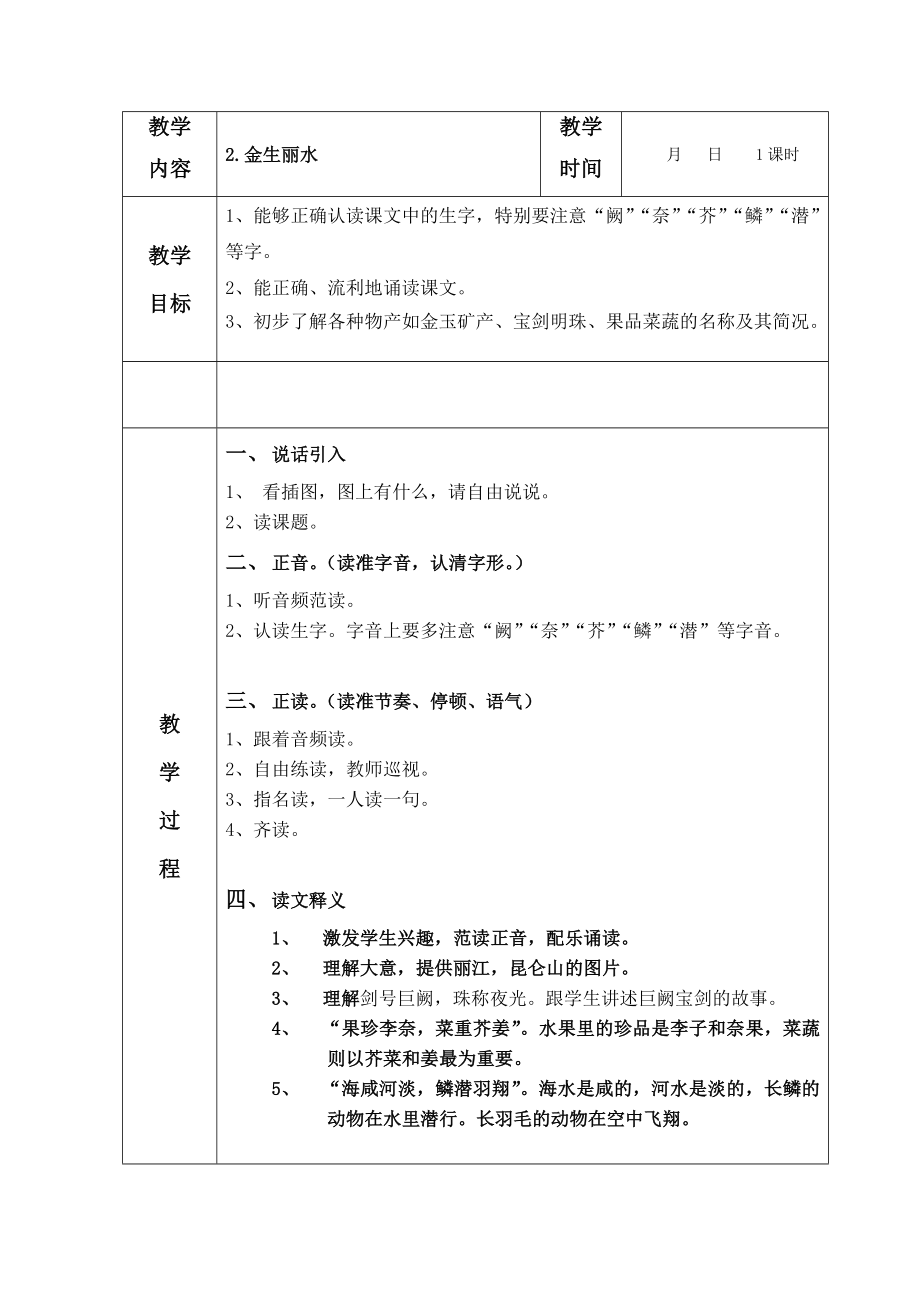 三年级下册国学经典《千字文》教案