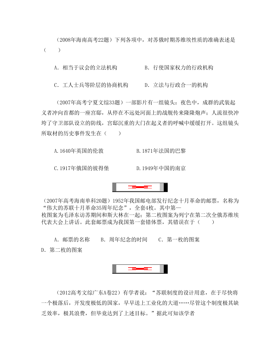 十二、俄国十月革命和苏联社会主义建设高考试题精选