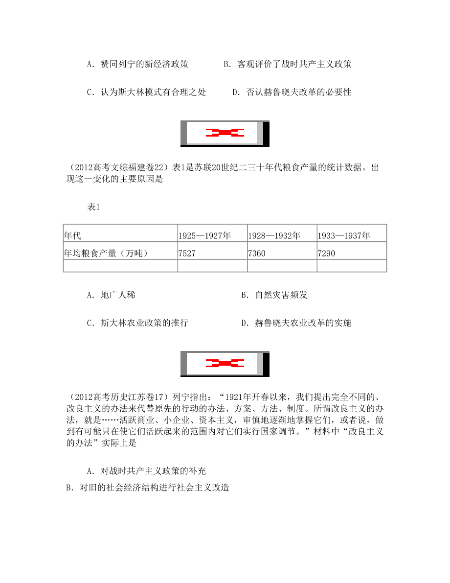 十二、俄国十月革命和苏联社会主义建设高考试题精选