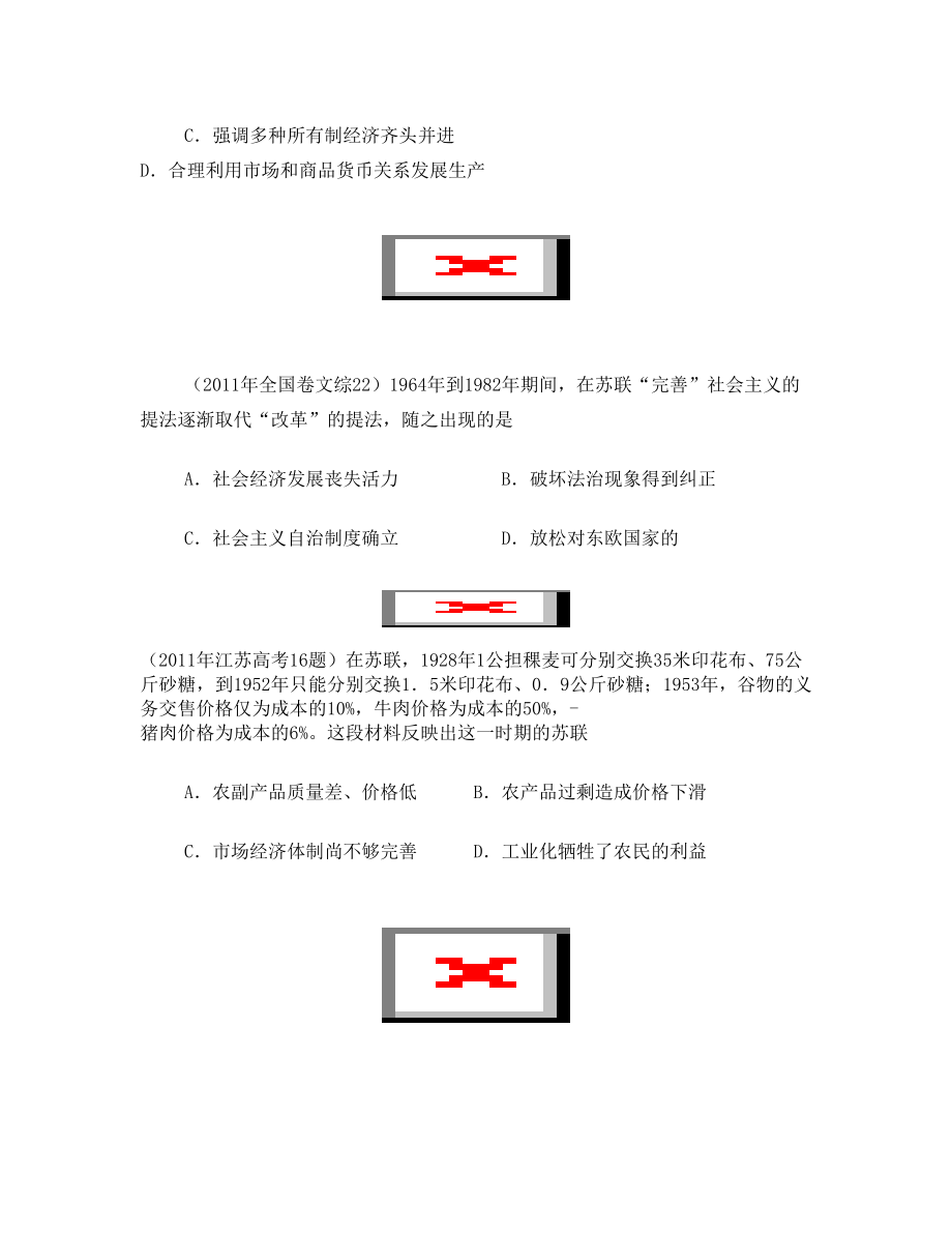 十二、俄国十月革命和苏联社会主义建设高考试题精选