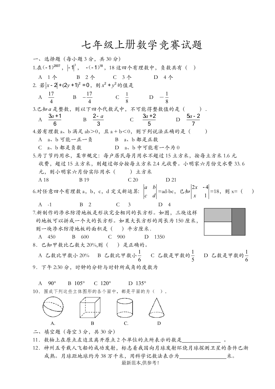 七年级上册数学竞赛试题湘教版(定稿)