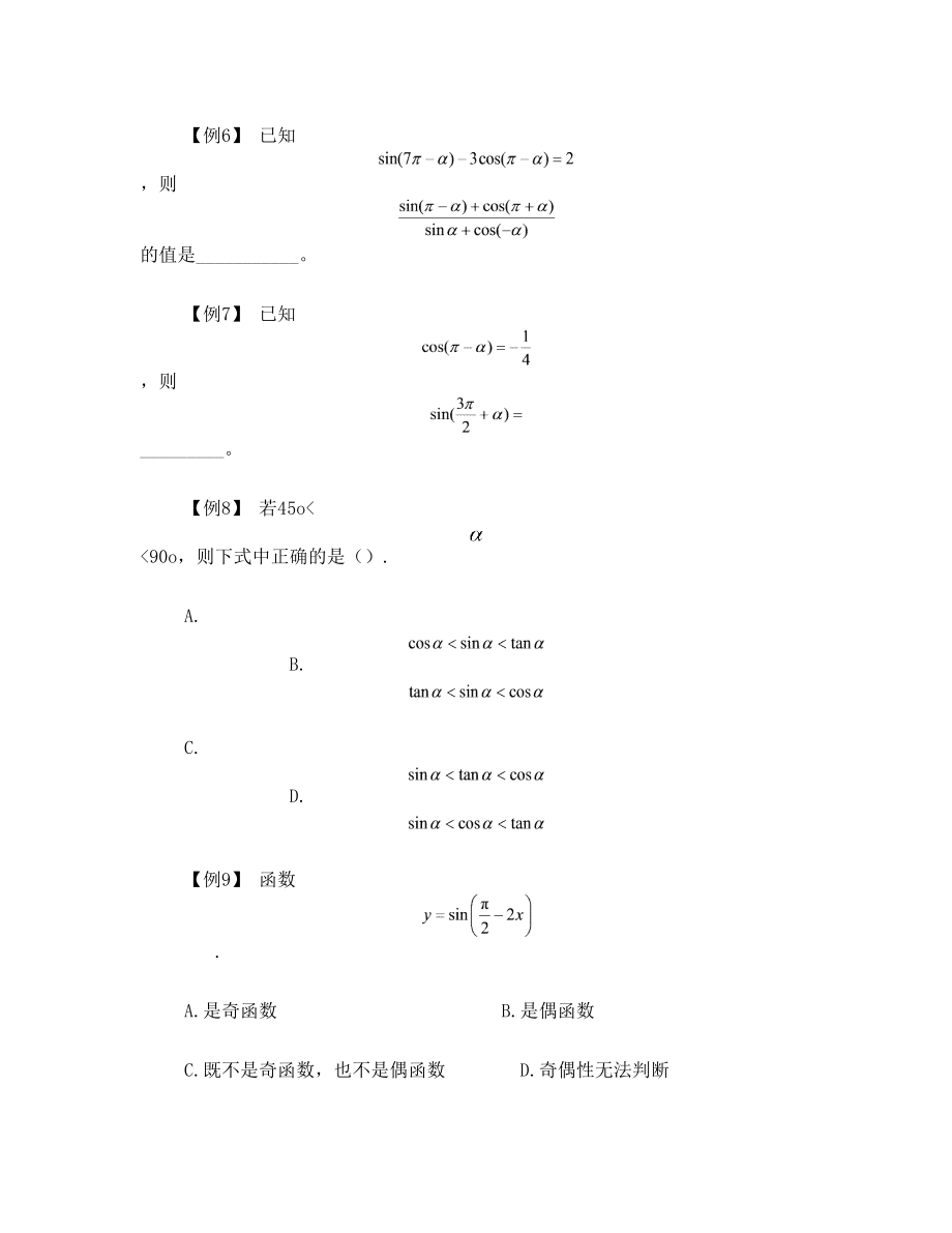 第十二讲 三角函数的诱导公式及恒等变换