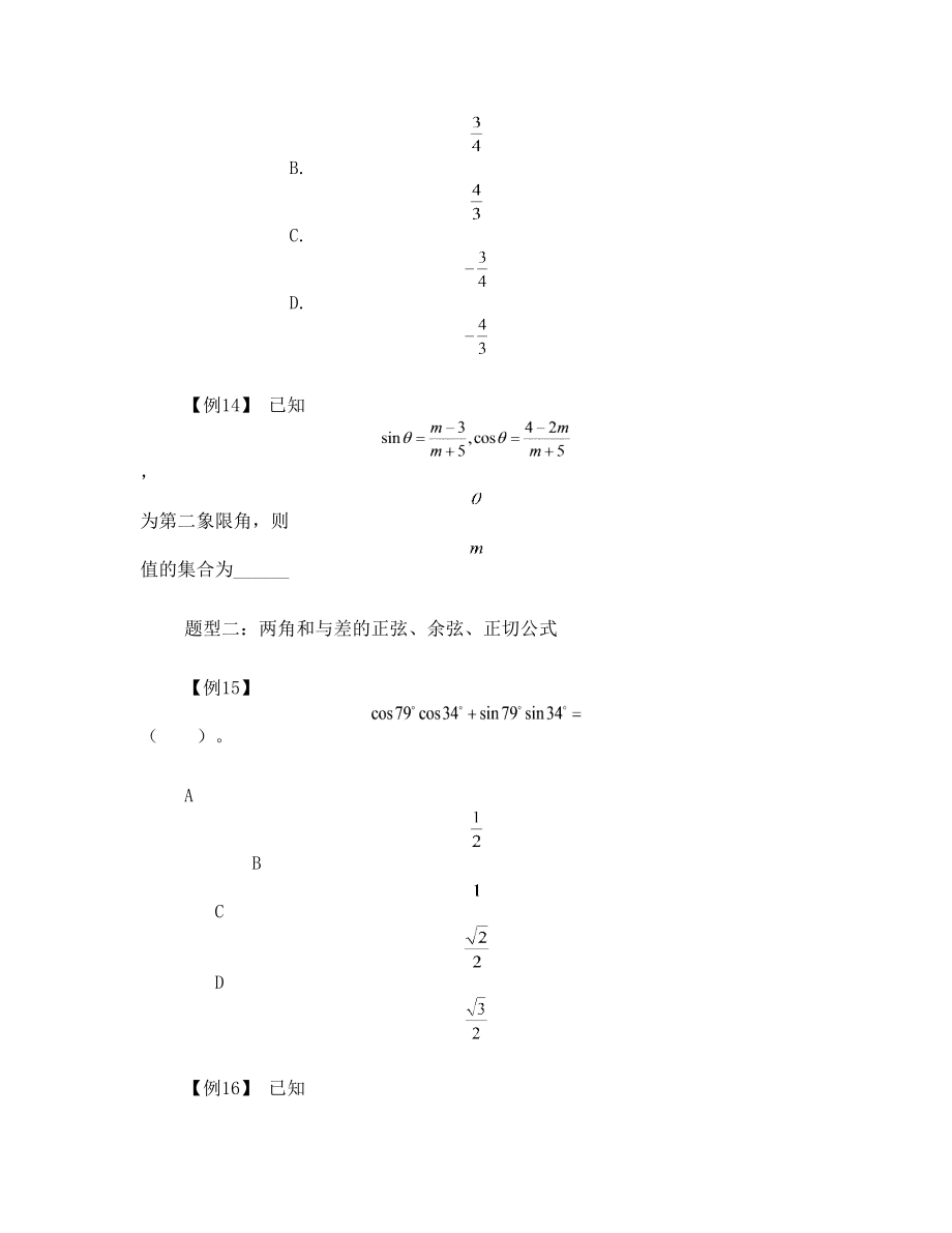 第十二讲 三角函数的诱导公式及恒等变换