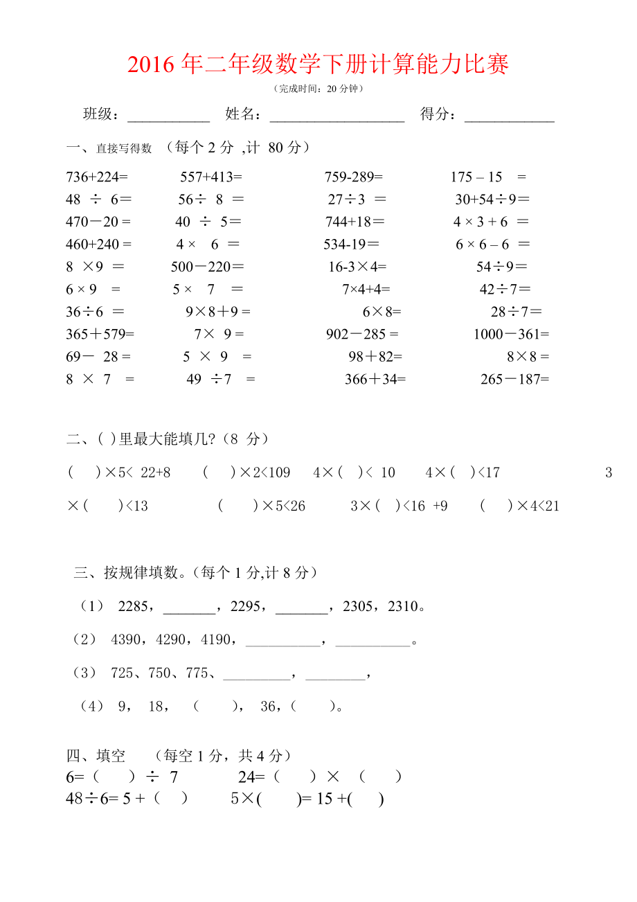 新北师大版-二年级数学下-计算能力竞赛