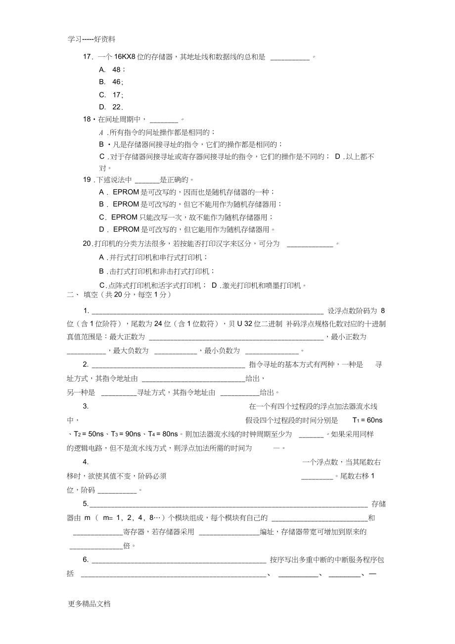 最新计算机组成原理期末考试试题及答案(五套)