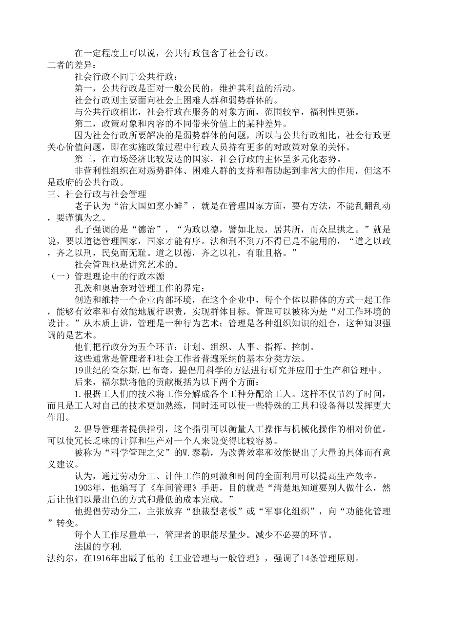 王思斌社会行政教案