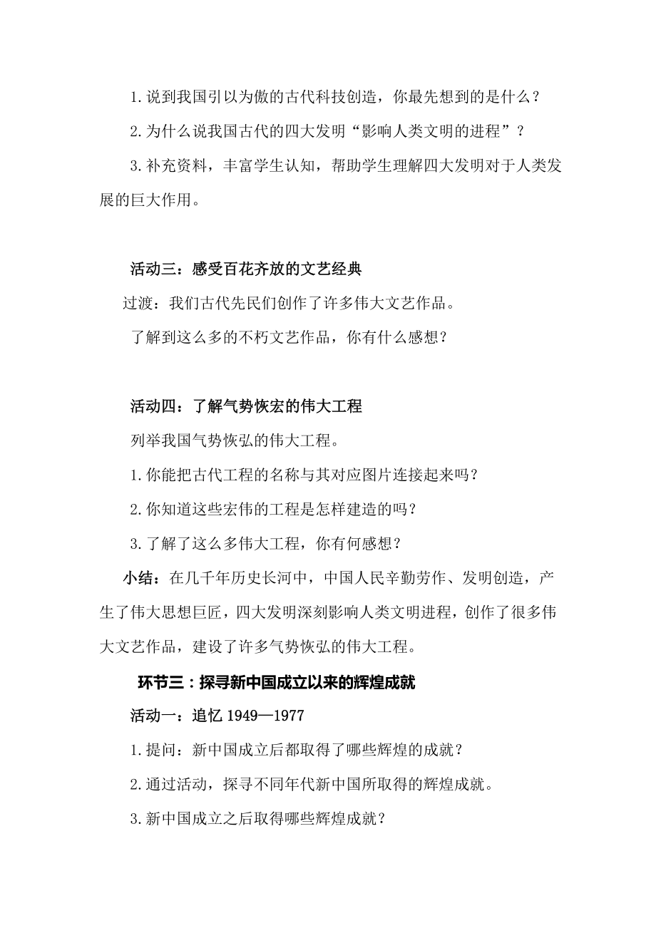 新时代中国特色社会主义思想读本教案：1我爱你中国之我自豪我是中国人