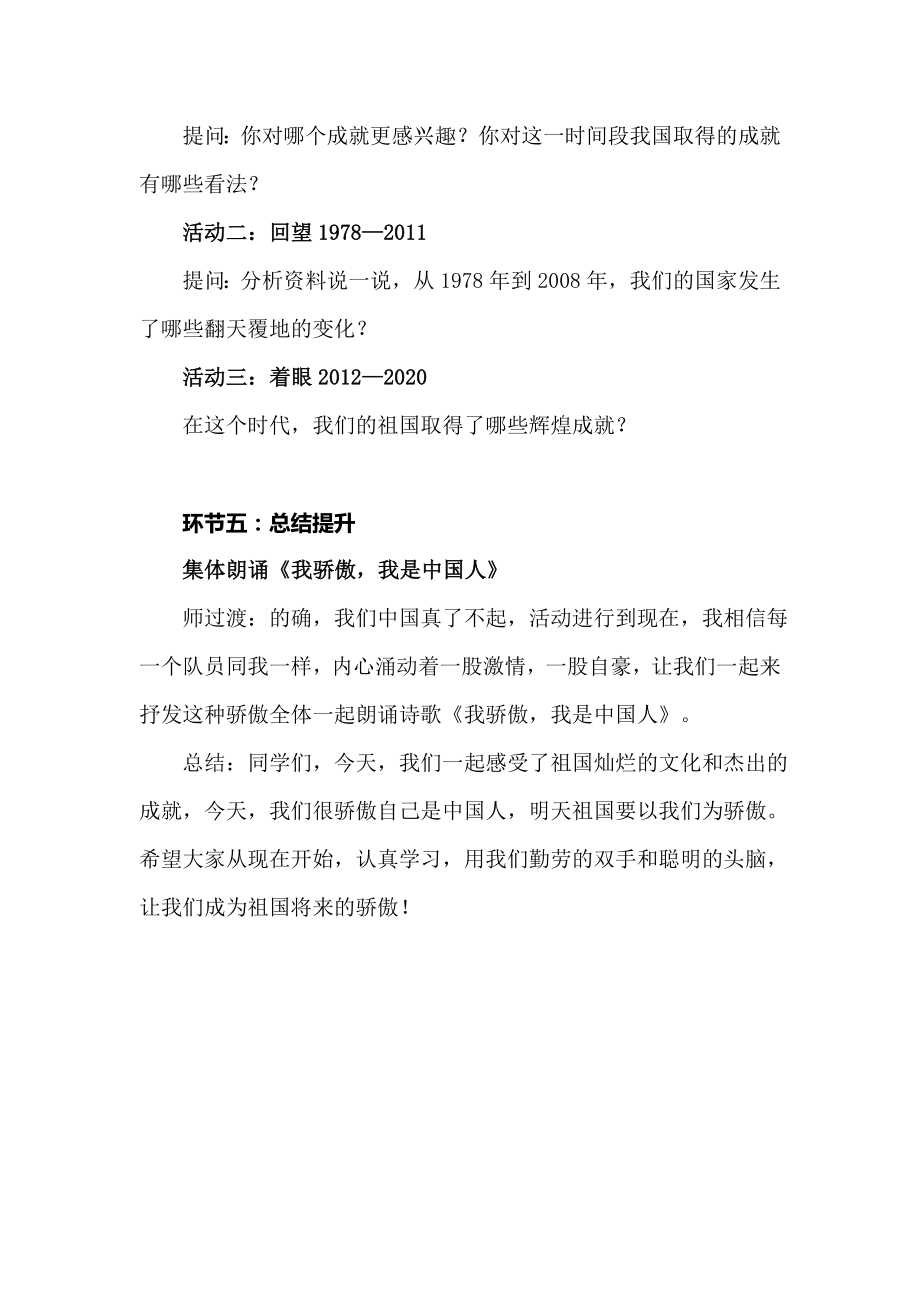 新时代中国特色社会主义思想读本教案：1我爱你中国之我自豪我是中国人