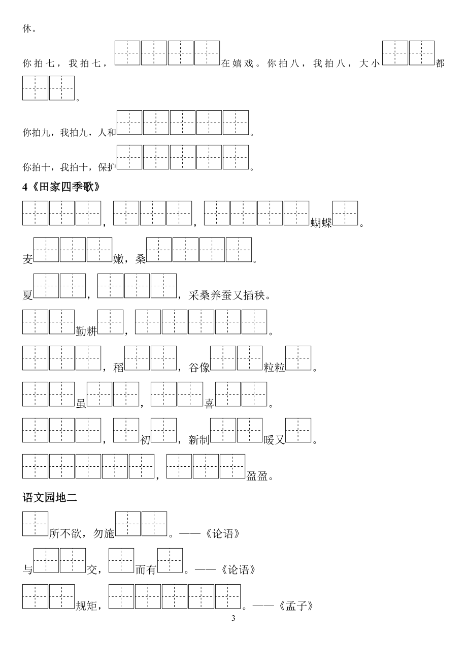 小学二年级上册按课文内容填空(田字格版)