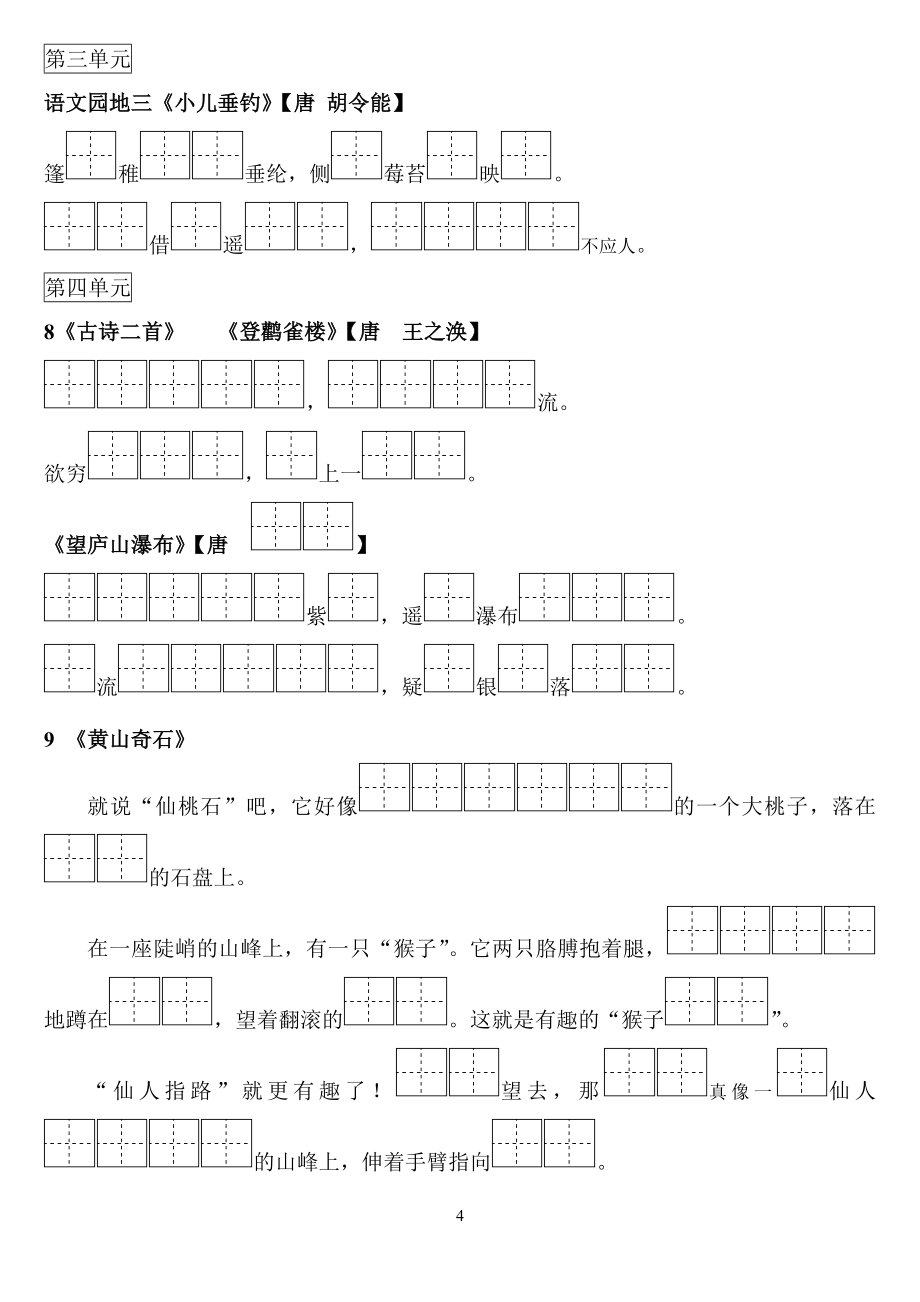 小学二年级上册按课文内容填空(田字格版)