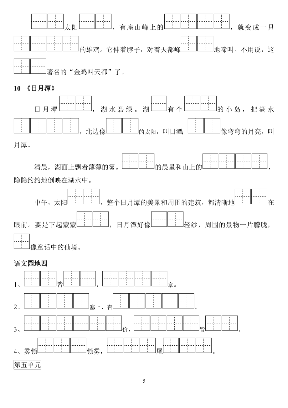 小学二年级上册按课文内容填空(田字格版)