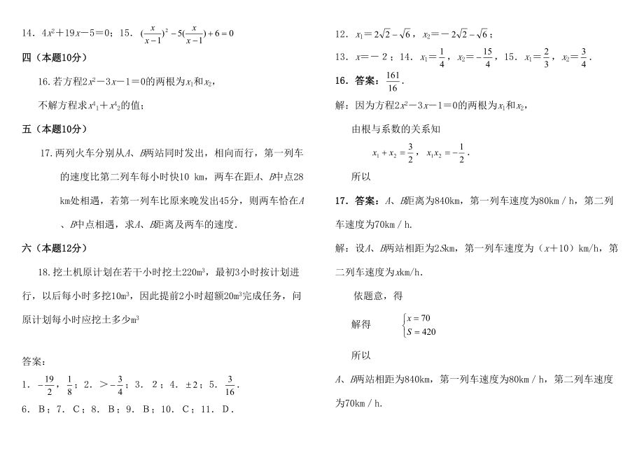 九年级数学一元二次方程提高测试题精选版