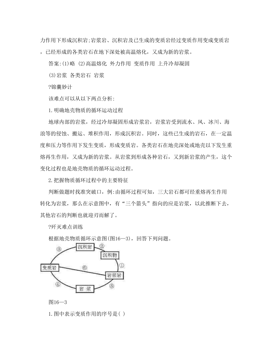 [试题]岩石的转化形成