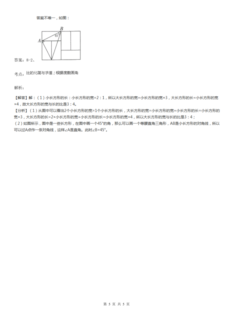 人教版数学四年级上册第三单元第三课时角的度量同步测试A卷(练习)