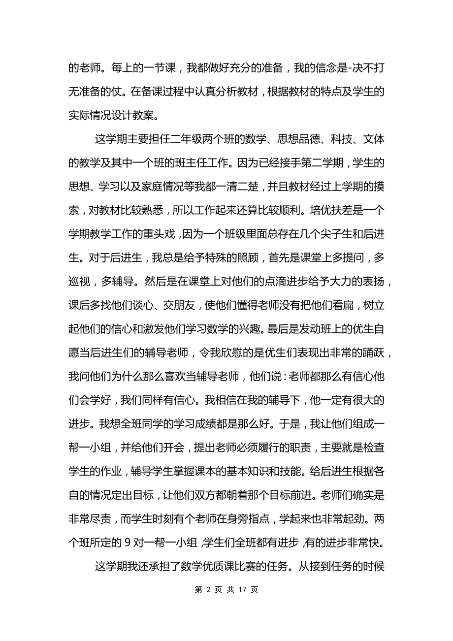 初中数学教师职称评审述职报告