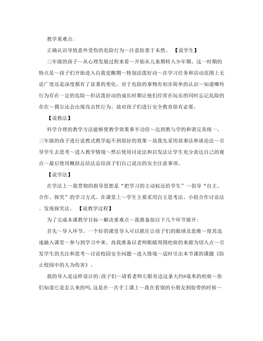 《防止校园中的人为伤害》说课稿陈秀霞