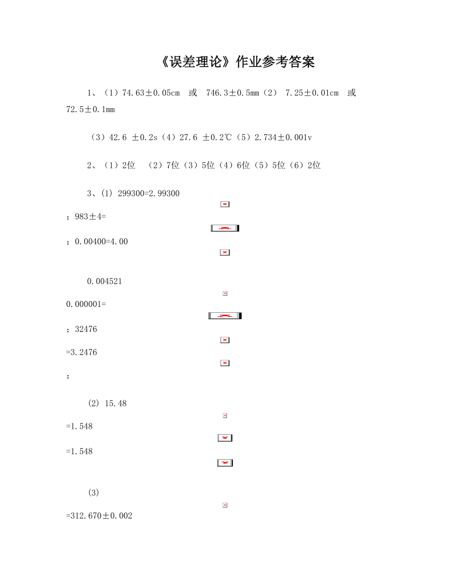 大学物理实验 作业参考答案