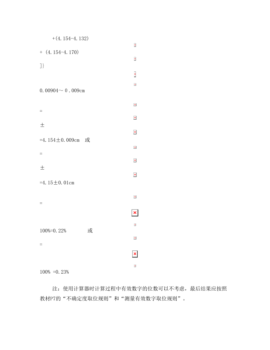 大学物理实验 作业参考答案