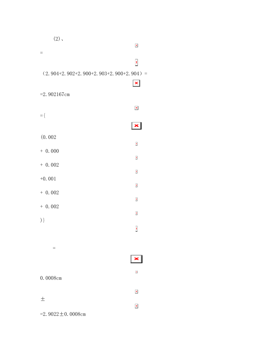 大学物理实验 作业参考答案