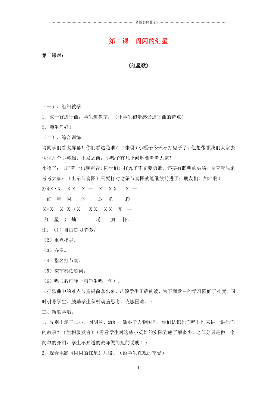 小学五年级音乐下册 全一册名师制作优质教案附教学反思花城版