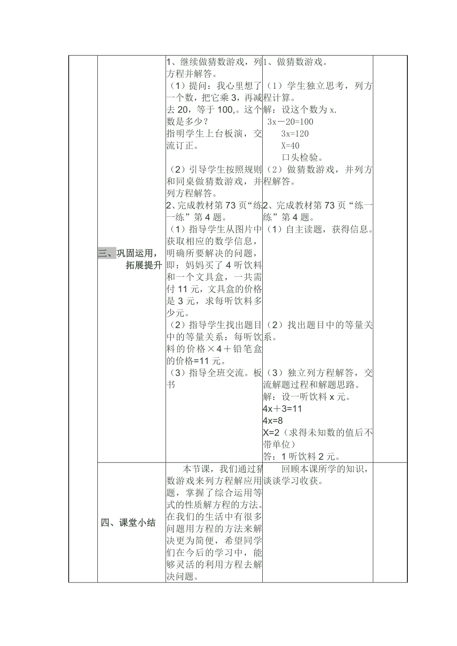 四年级下册-猜数游戏教学设计