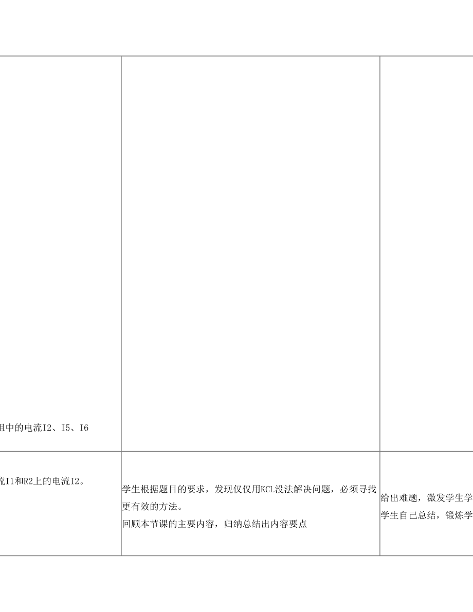 基尔霍夫电流定律电子教案2010.10