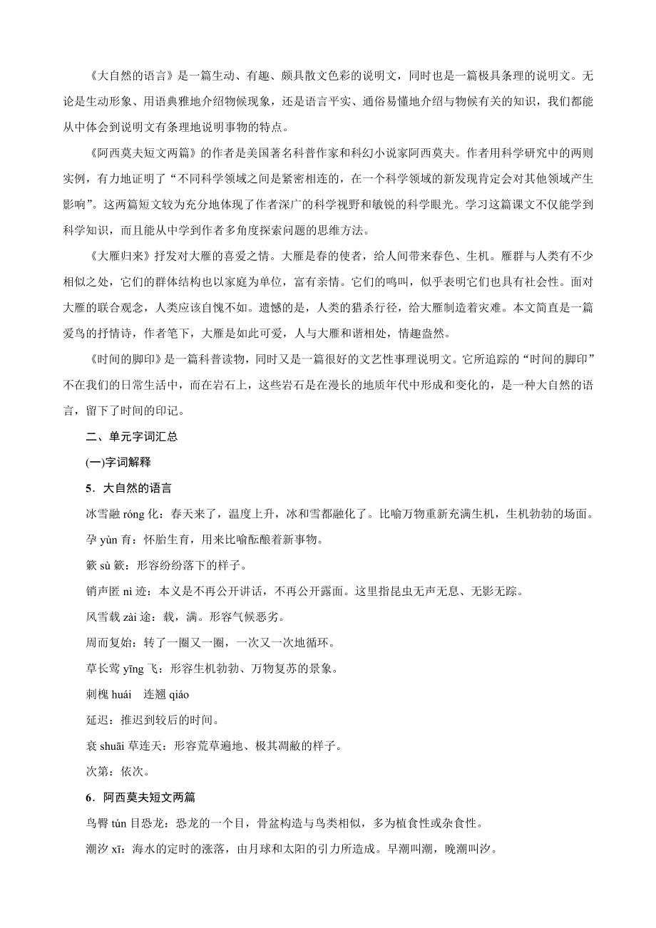 八年级部编语文下册期末复习资料各课知识点