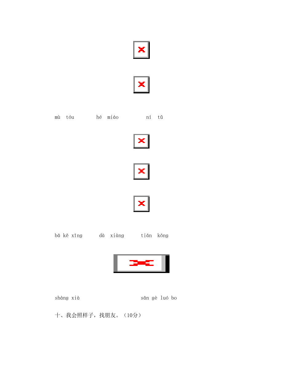 人教一年级语文上册期中试卷