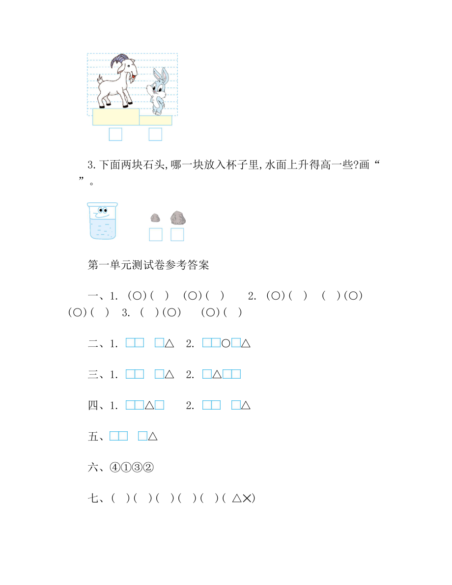 冀教版一年级上册数学全套试卷