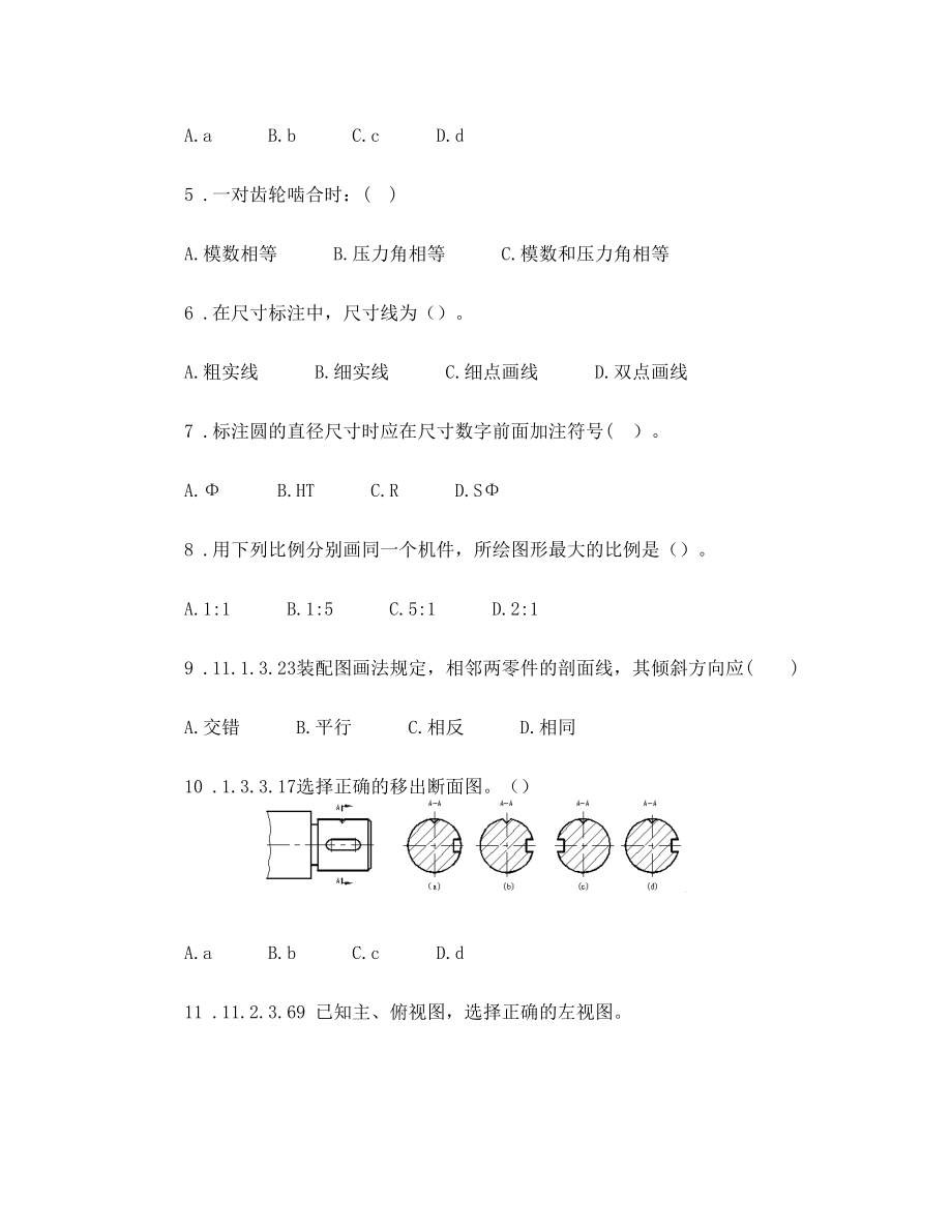 机械类技能高考模拟题1(含答案)