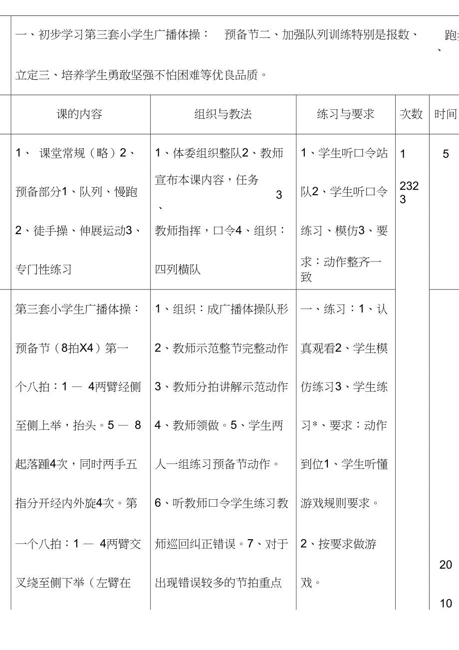 小学广播体操七彩阳光教学教案