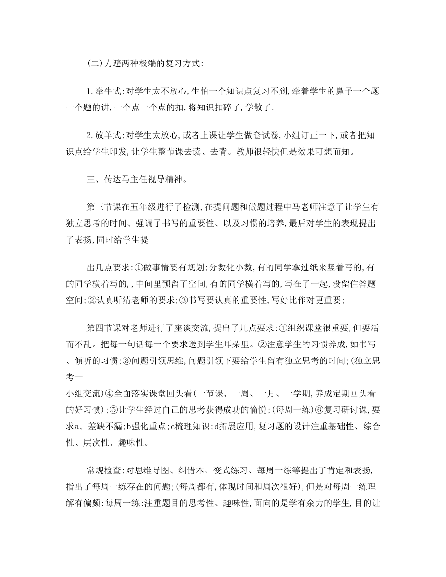 数学复习课《三角形》评课稿