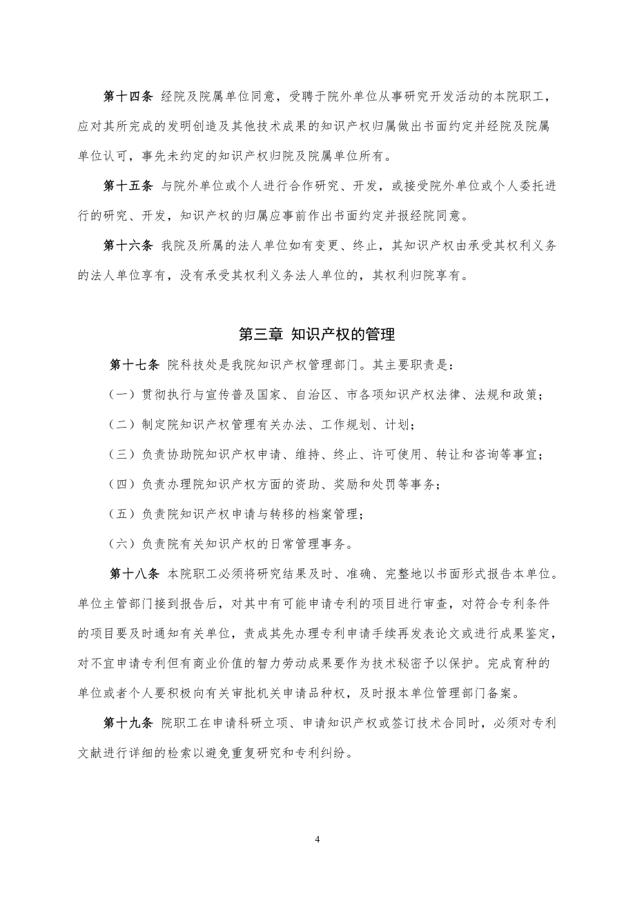 广西农业科学院知识产权暂行管理办法