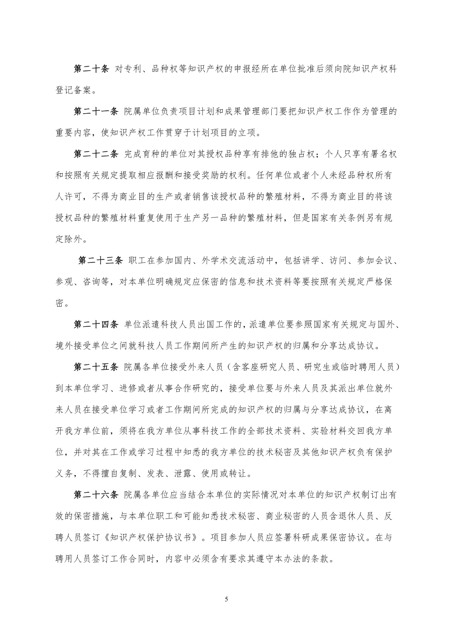 广西农业科学院知识产权暂行管理办法