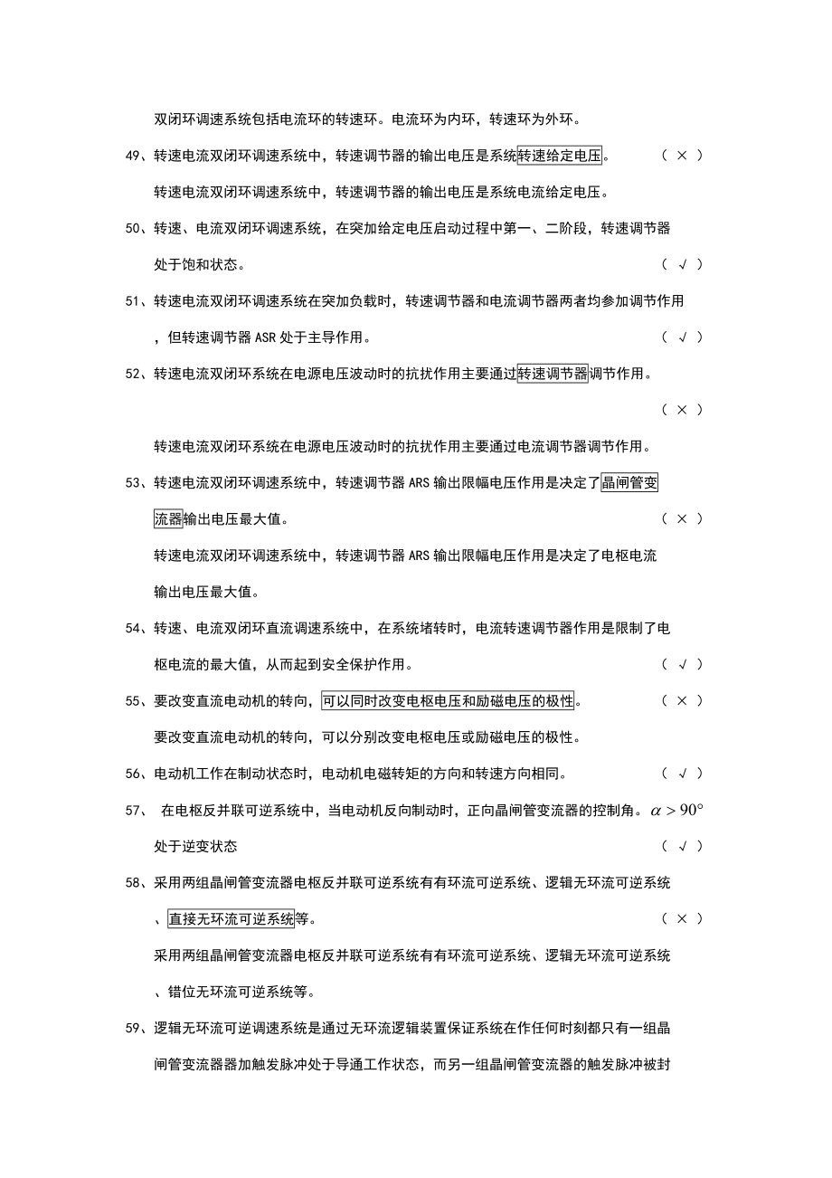 电气控制试题和答案284题