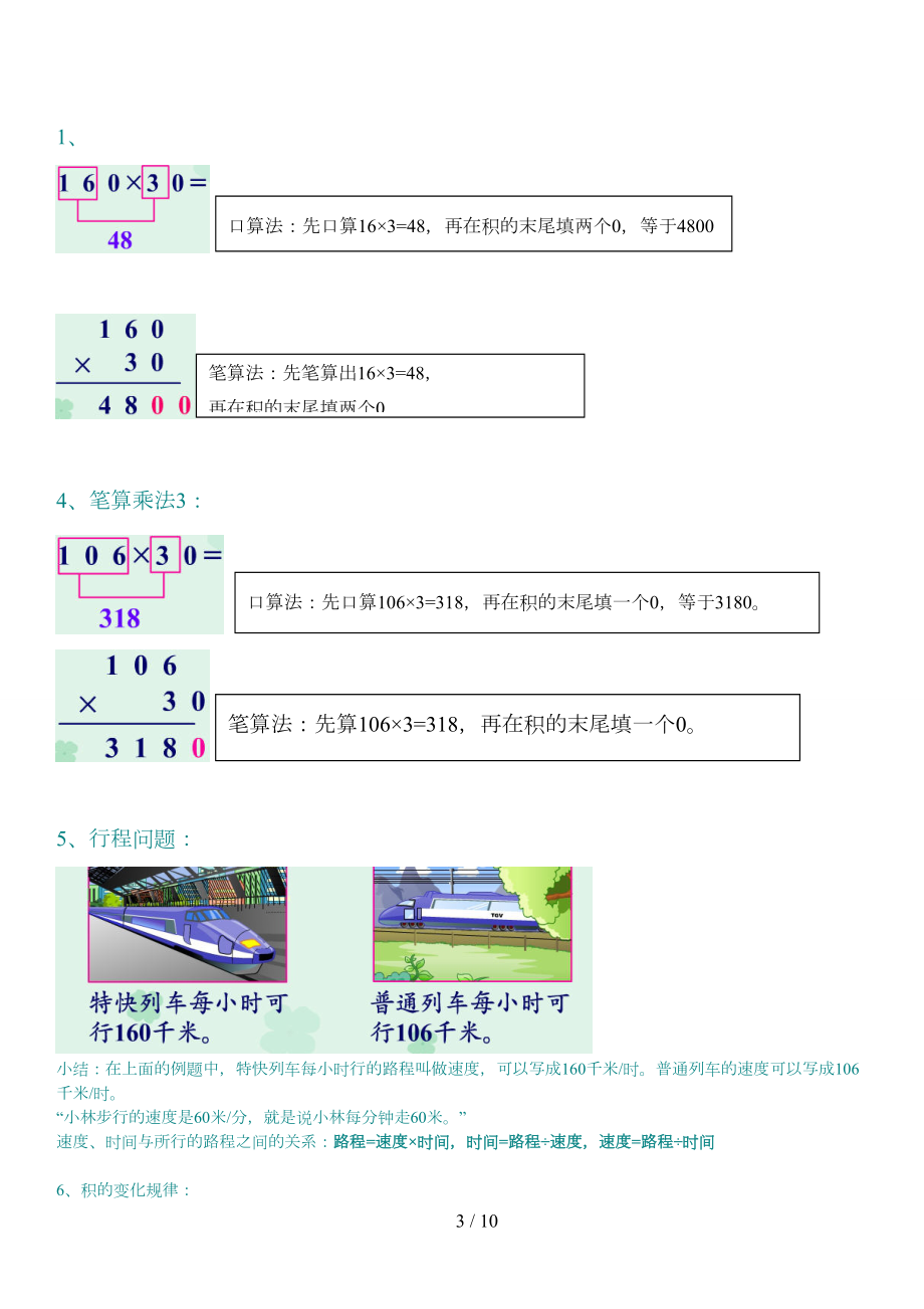 人教版小学四年级数学上册知识点总结复习