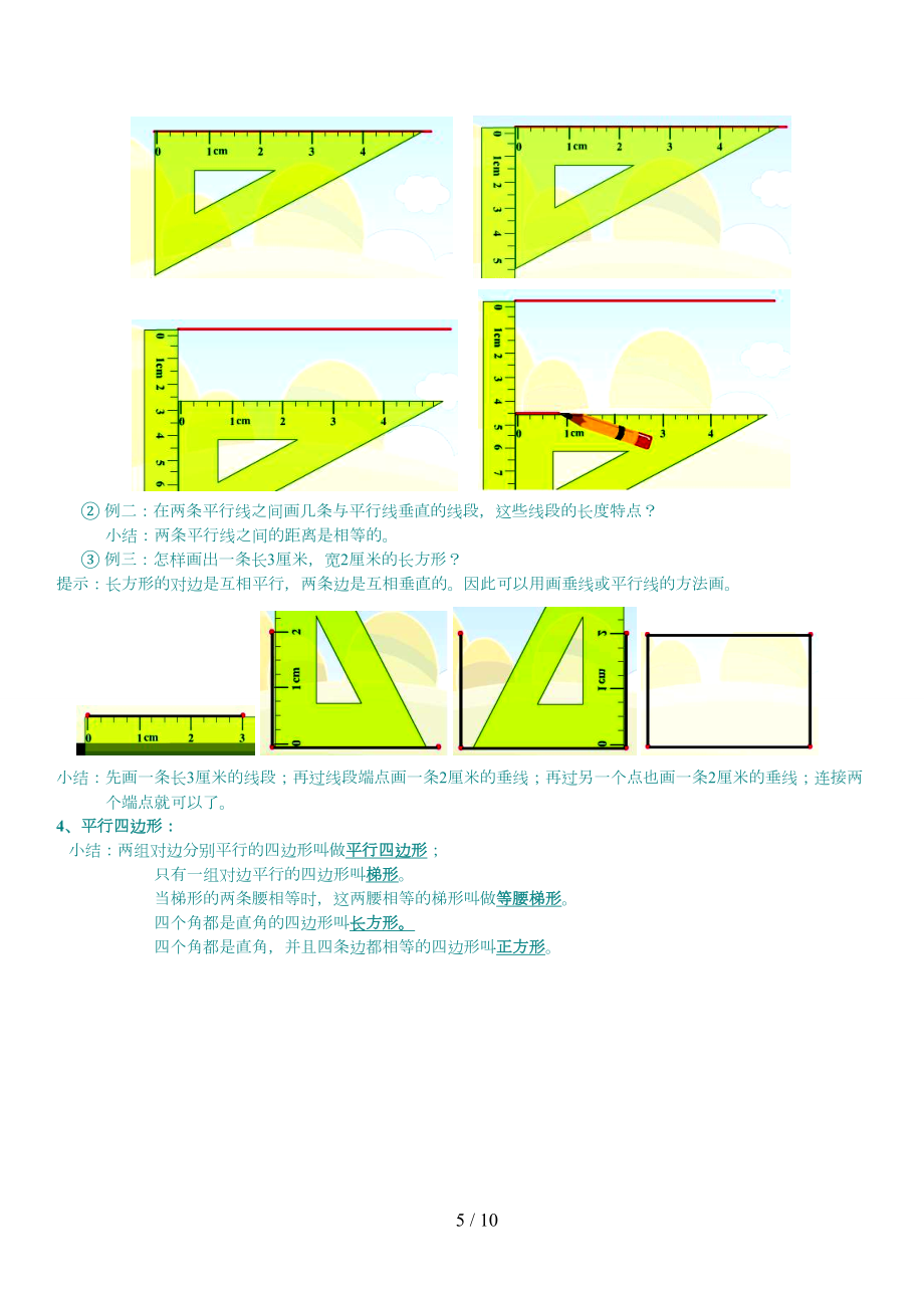 人教版小学四年级数学上册知识点总结复习